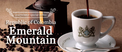 コロンビア エメラルドマウンテン