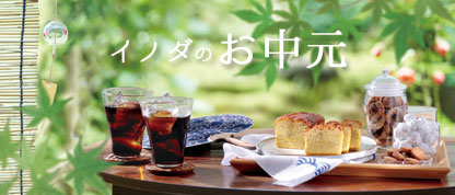 イノダのお中元2025