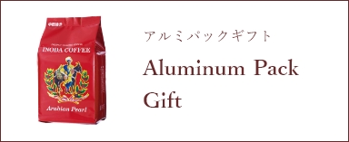 アルミパックギフト Aluminumpack Gift