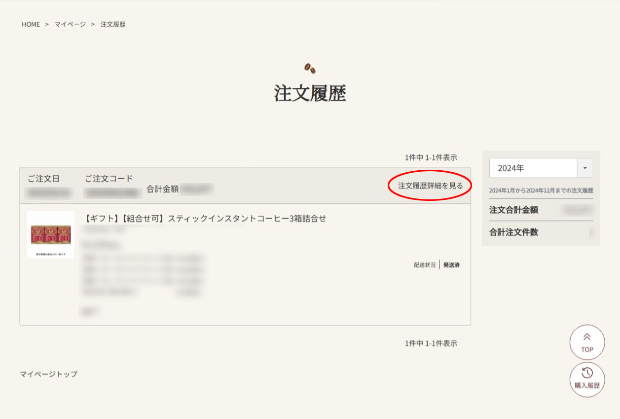 WEB領収書発行手順2